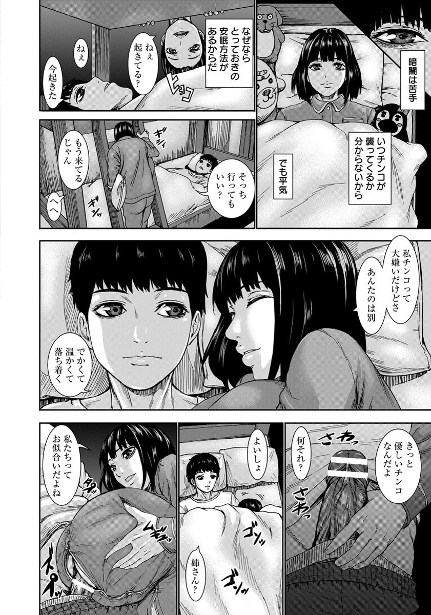 黒雪 〜淫肉搾乳地獄〜ページ8