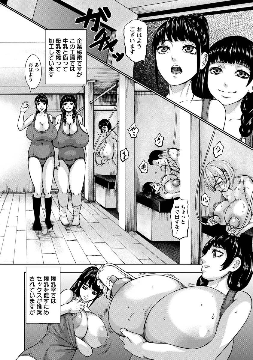 爆搾り!チチミルク牧場〜搾乳村の牛娘たち〜ページ2