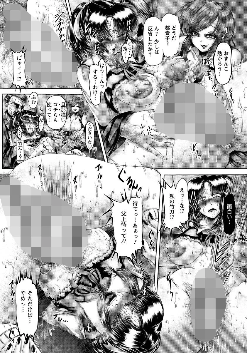 狂わされた実娘 都貴子ページ7