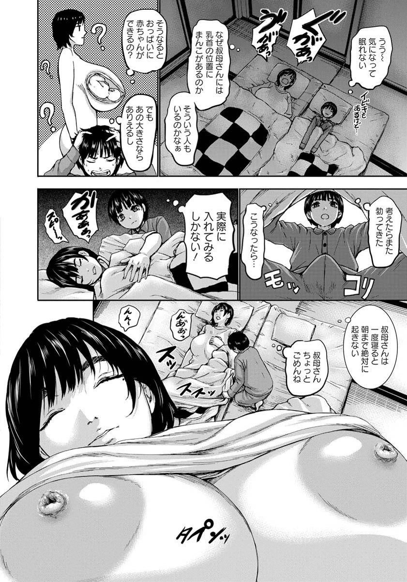 乳穴ページ4