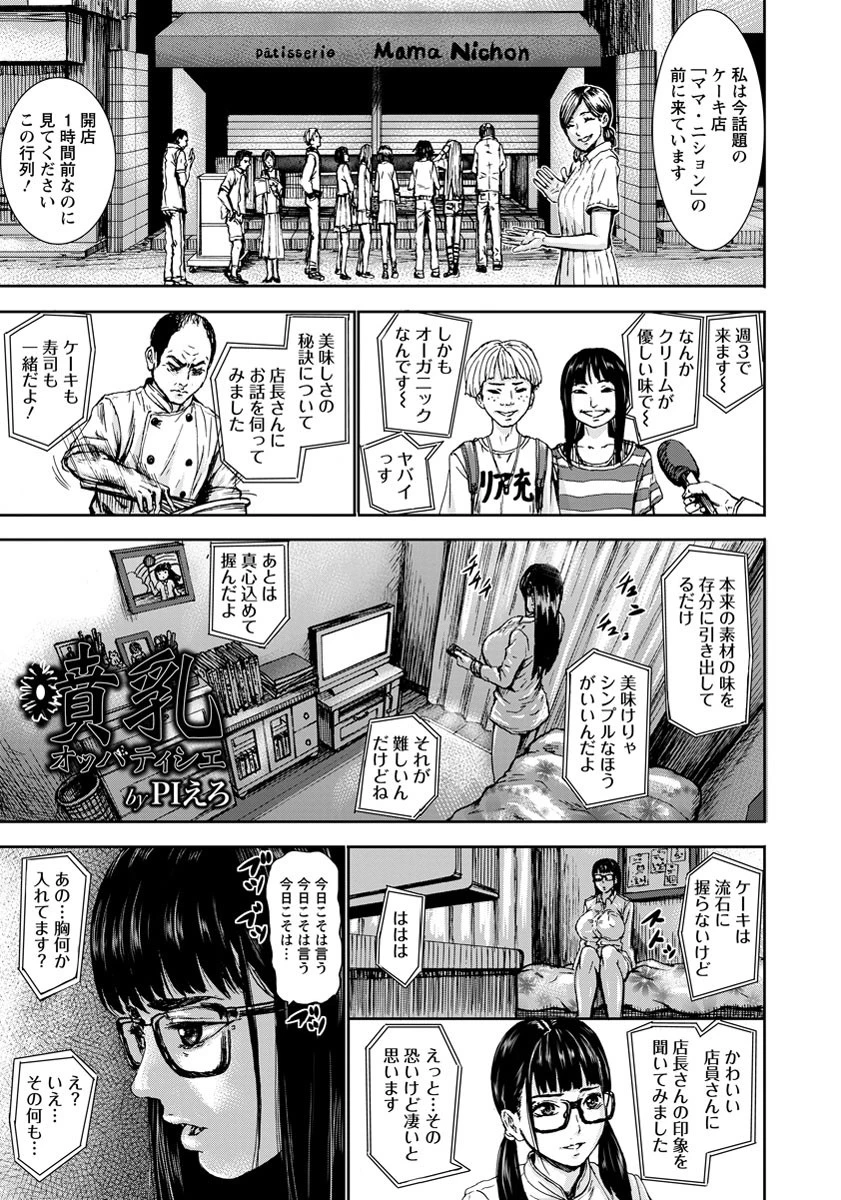 噴乳オッパティシエ