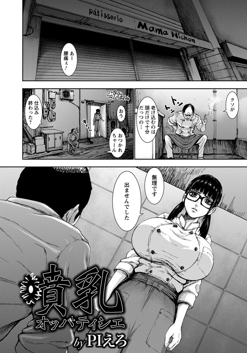 噴乳オッパティシエページ2