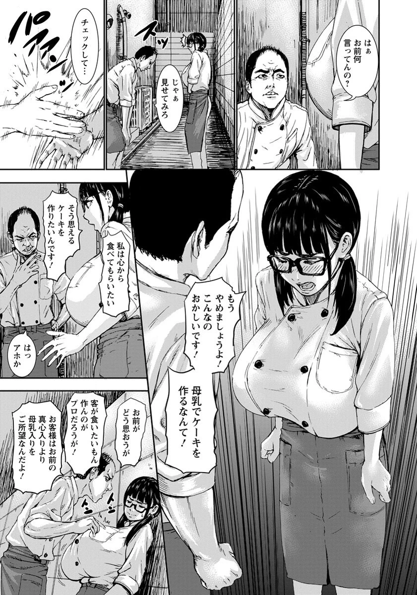 噴乳オッパティシエページ3