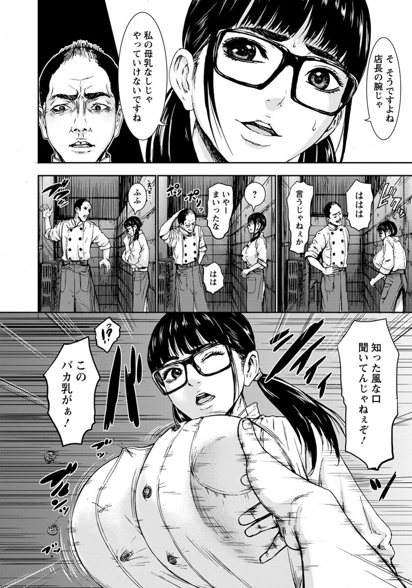 噴乳オッパティシエページ4