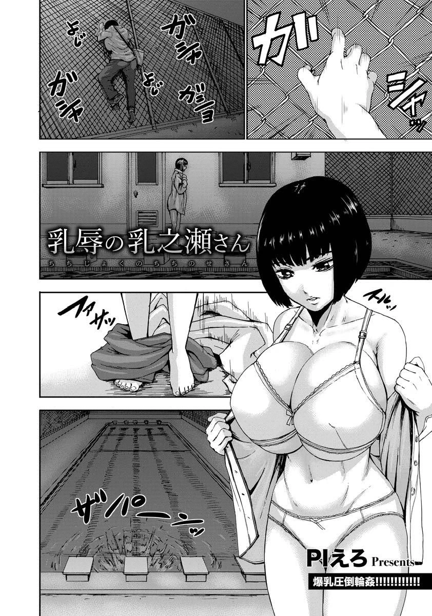 乳辱の乳之瀬さんページ2