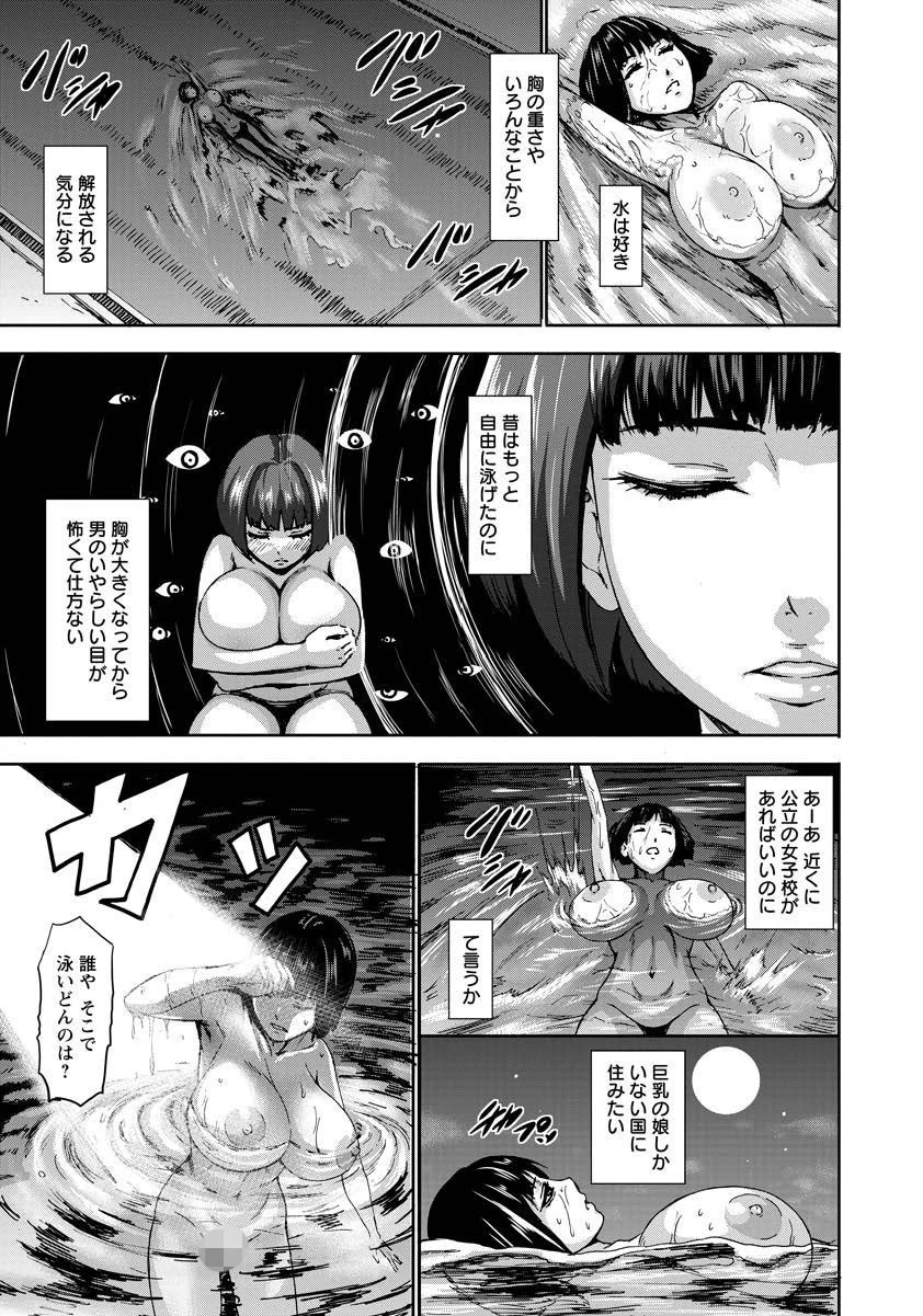 乳辱の乳之瀬さんページ3