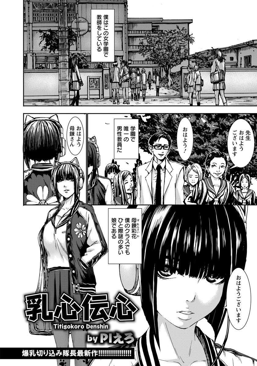 乳心伝心ページ2