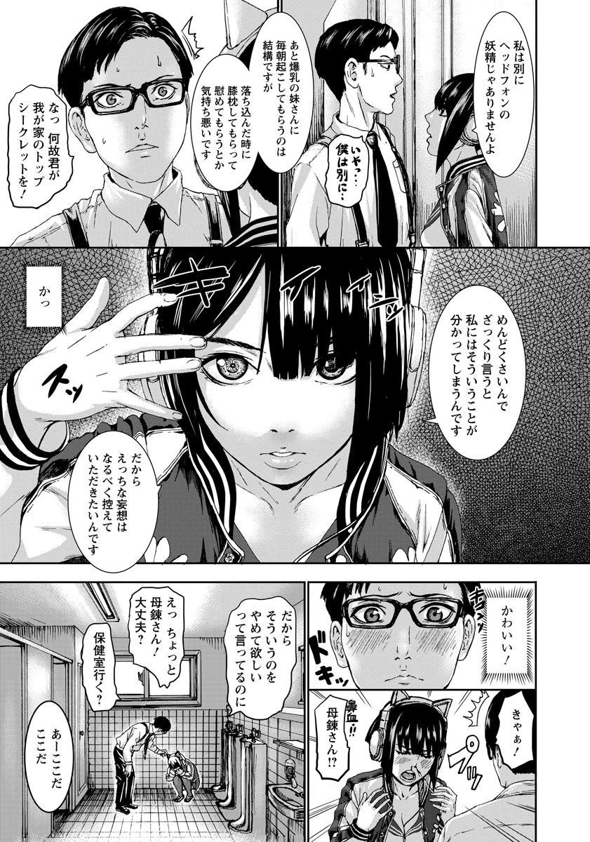 乳心伝心ページ5