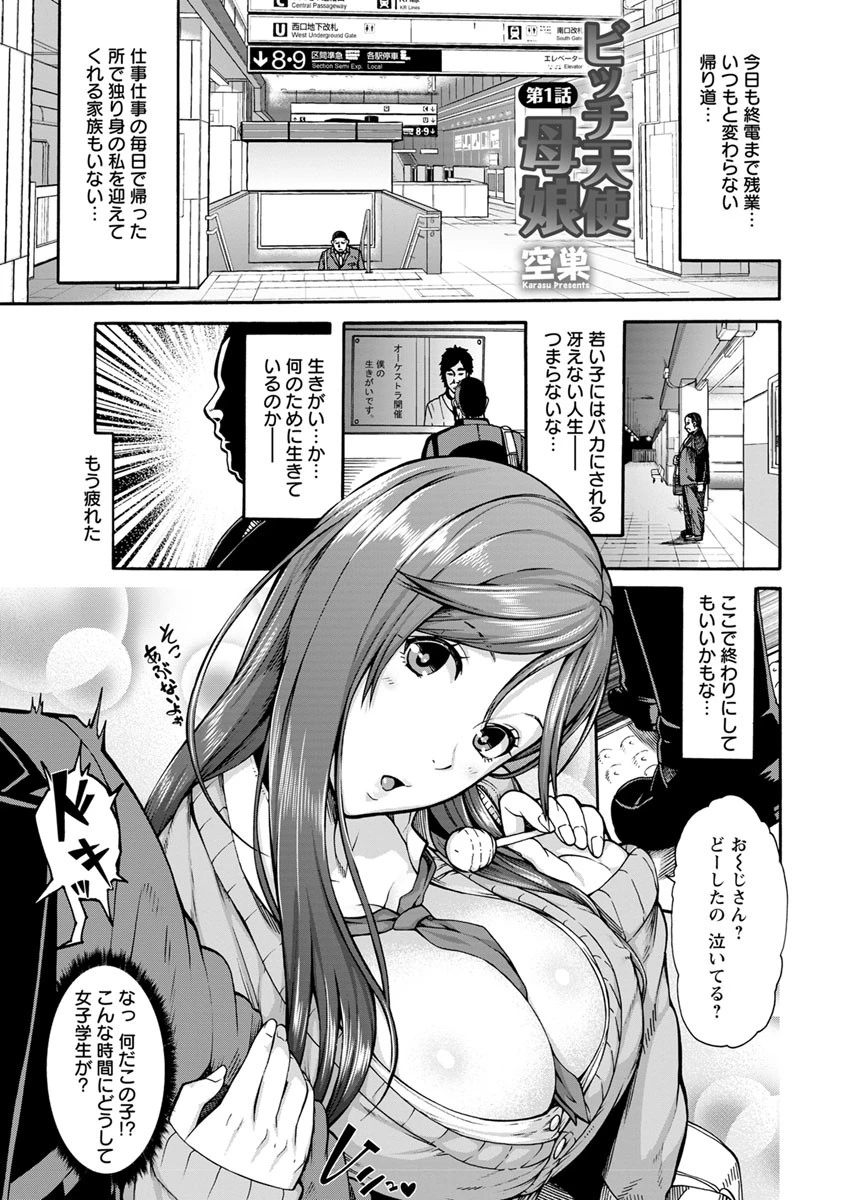 ANGEL倶楽部 2017年5月号ページ8