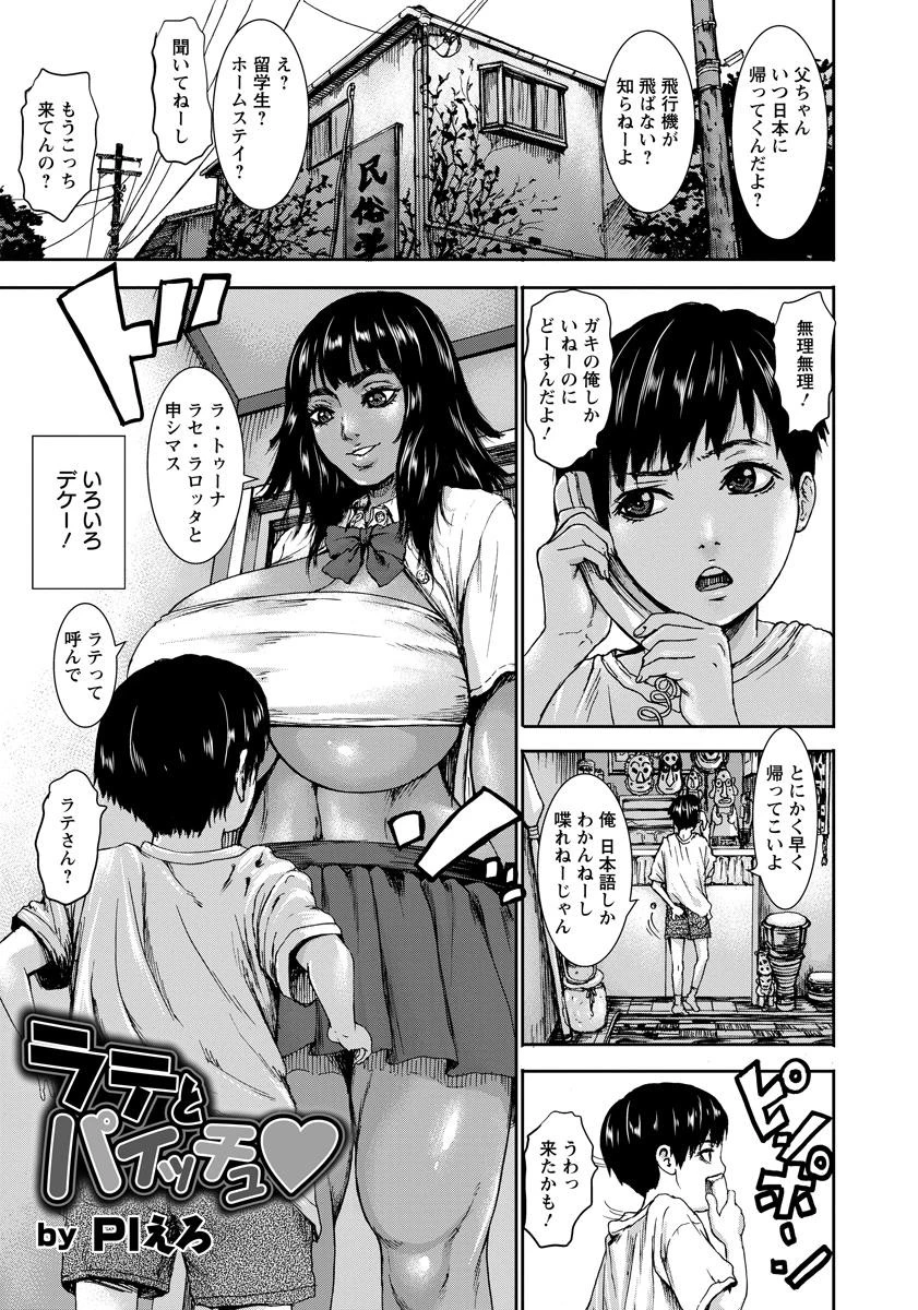 ラテとパイッチュ
