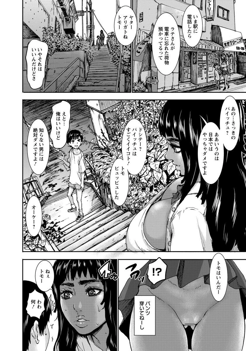 ラテとパイッチュページ6