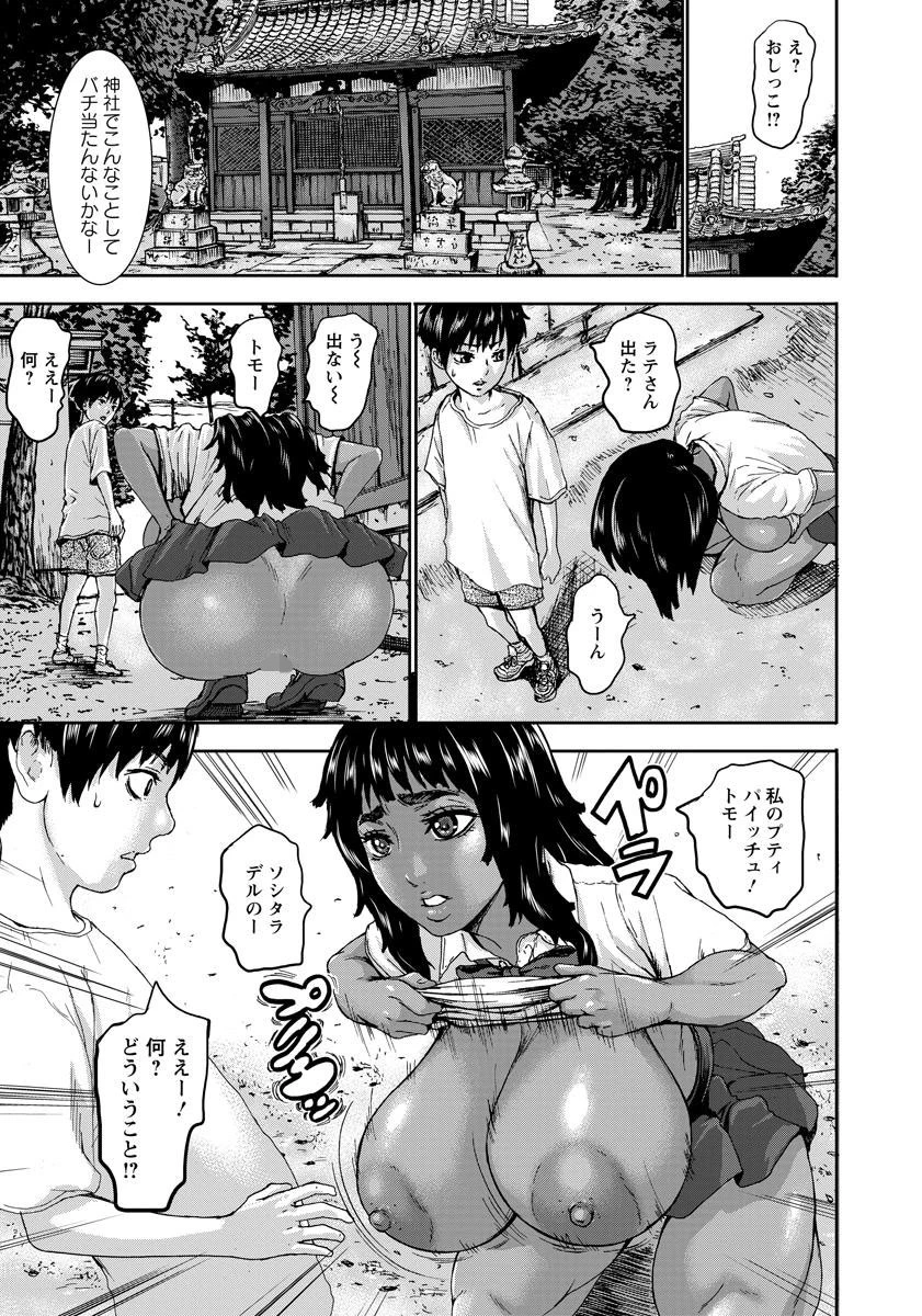 ラテとパイッチュページ7
