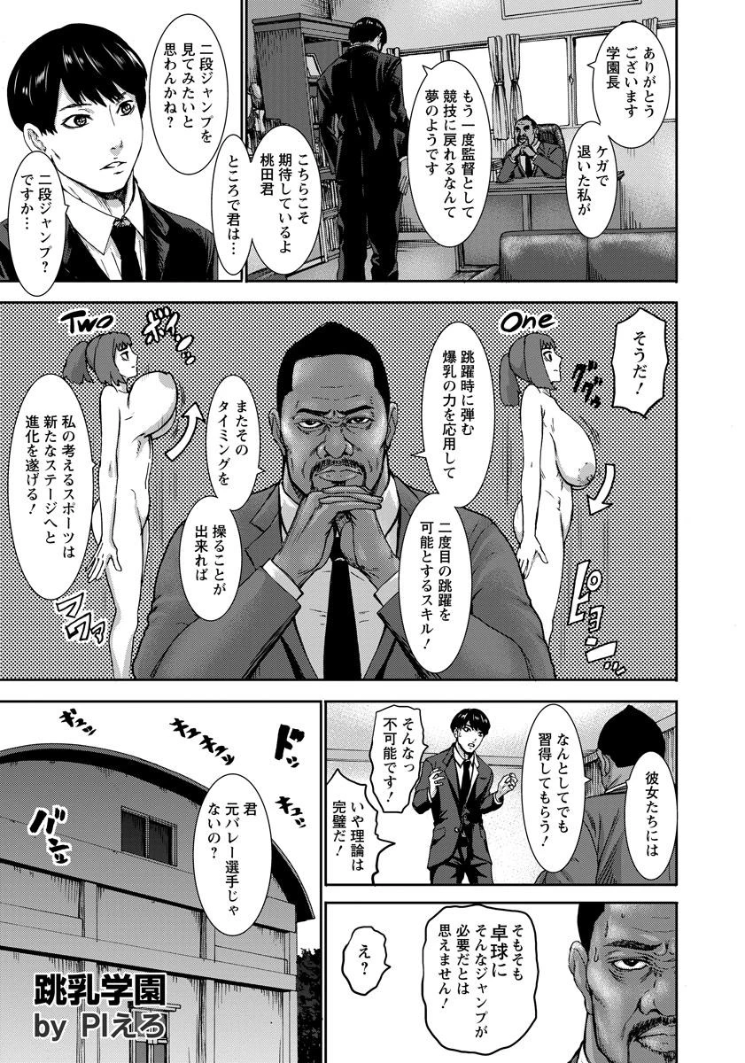 跳乳学園 単話ページ5