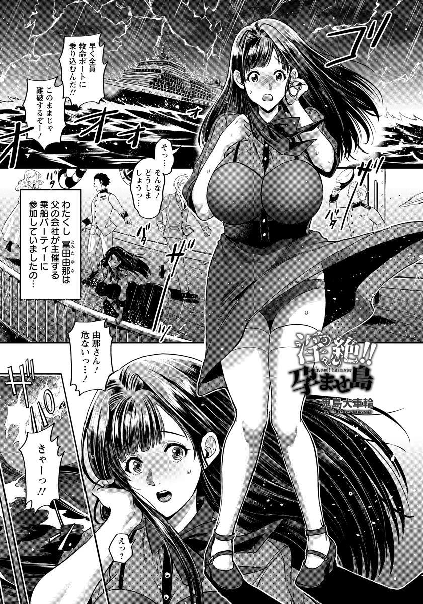淫絶！！孕ませ島ページ5