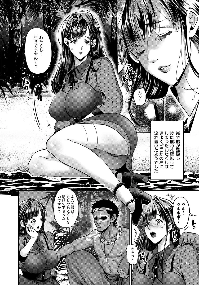 淫絶！！孕ませ島ページ6