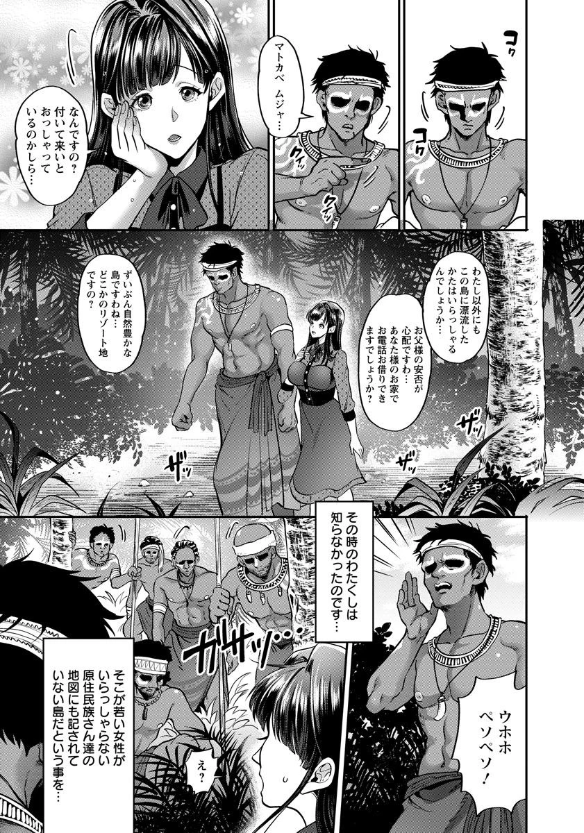 淫絶！！孕ませ島ページ7