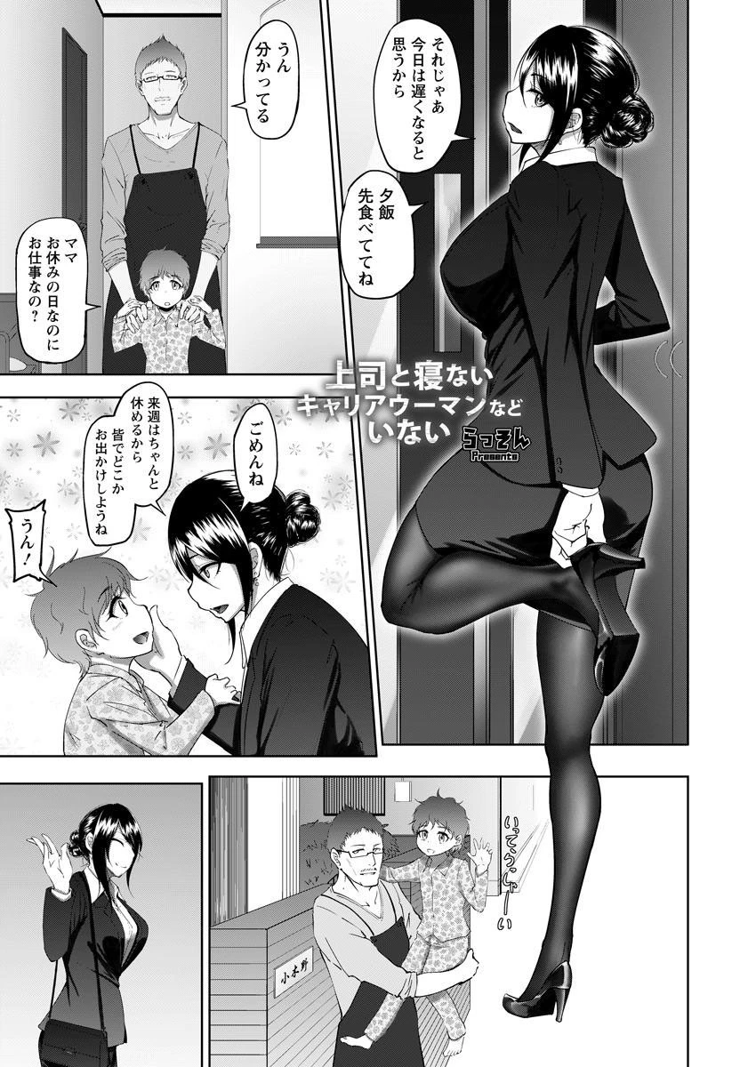 上司と寝ないキャリアウーマンなどいないページ5