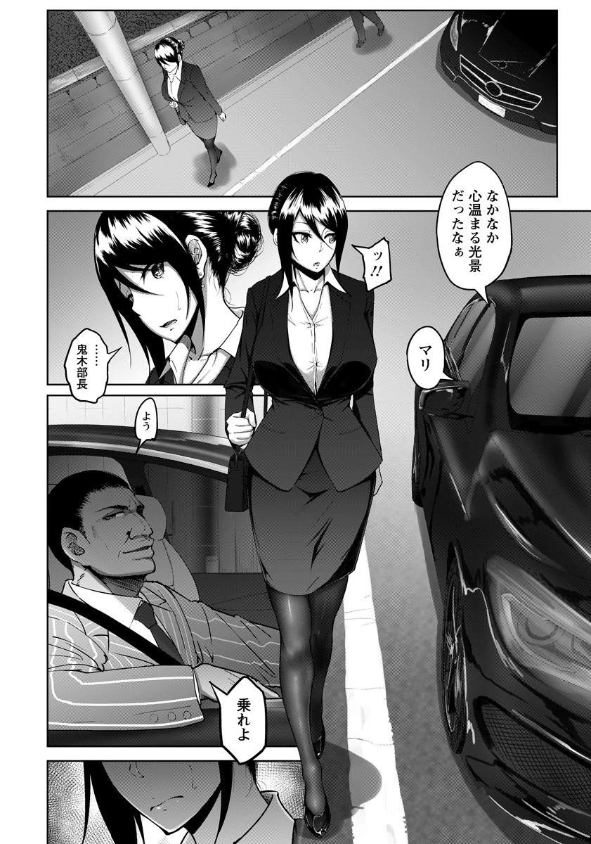 上司と寝ないキャリアウーマンなどいないページ6
