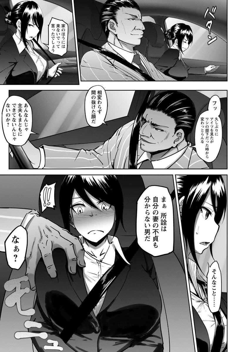 上司と寝ないキャリアウーマンなどいないページ7