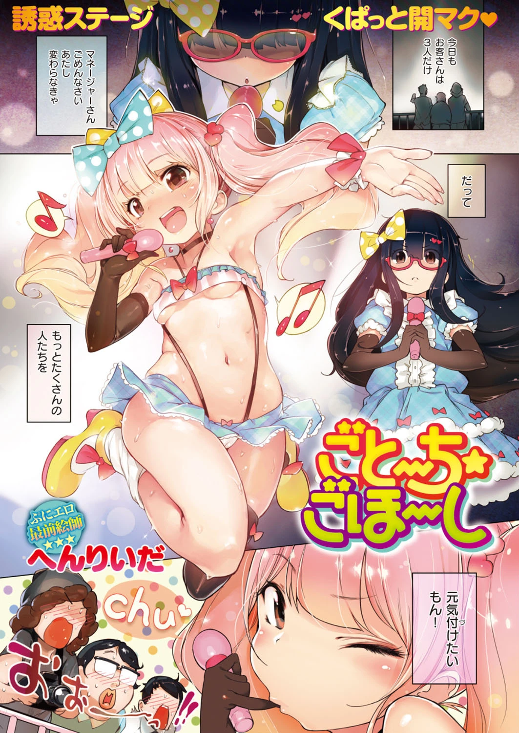 COMIC快楽天XTC Vol.1ページ8