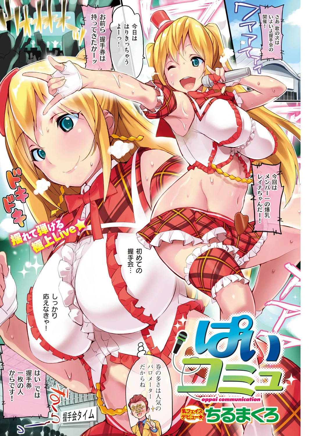 COMIC快楽天XTC Vol.3ページ8