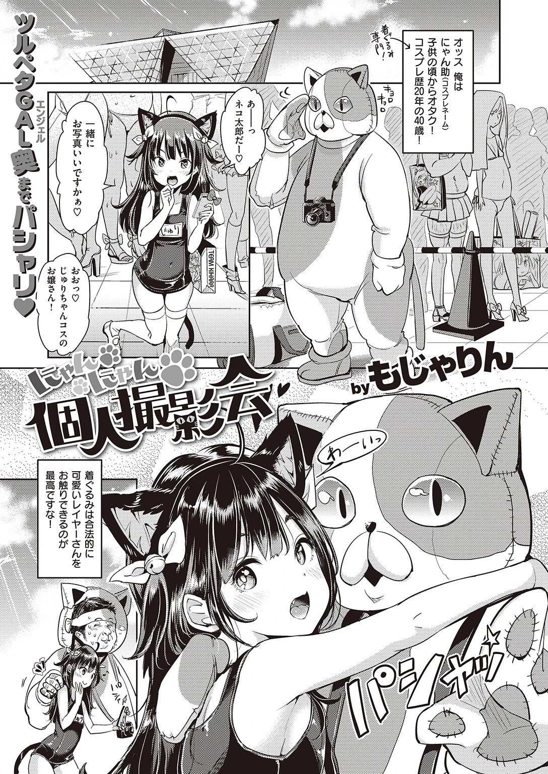 COMIC快楽天XTC Vol.7ページ3