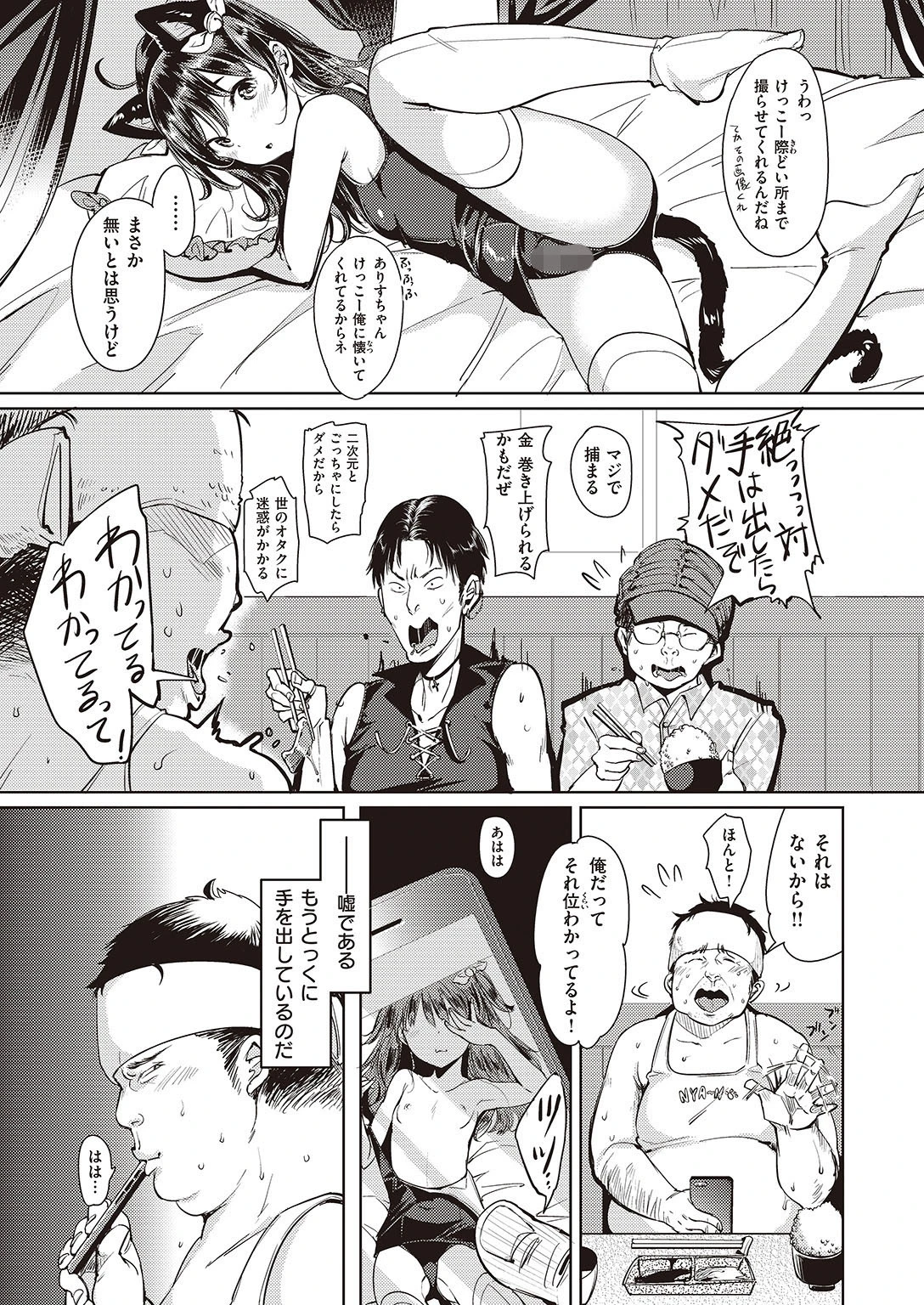 COMIC快楽天XTC Vol.7ページ5