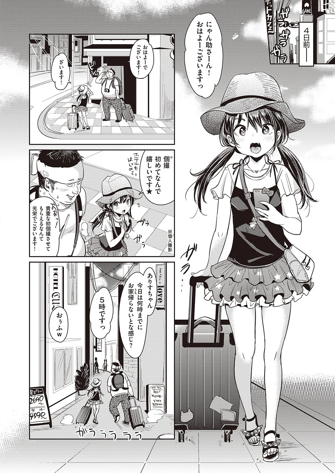 COMIC快楽天XTC Vol.7ページ6