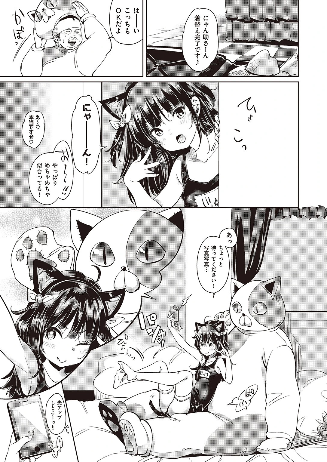 COMIC快楽天XTC Vol.7ページ7
