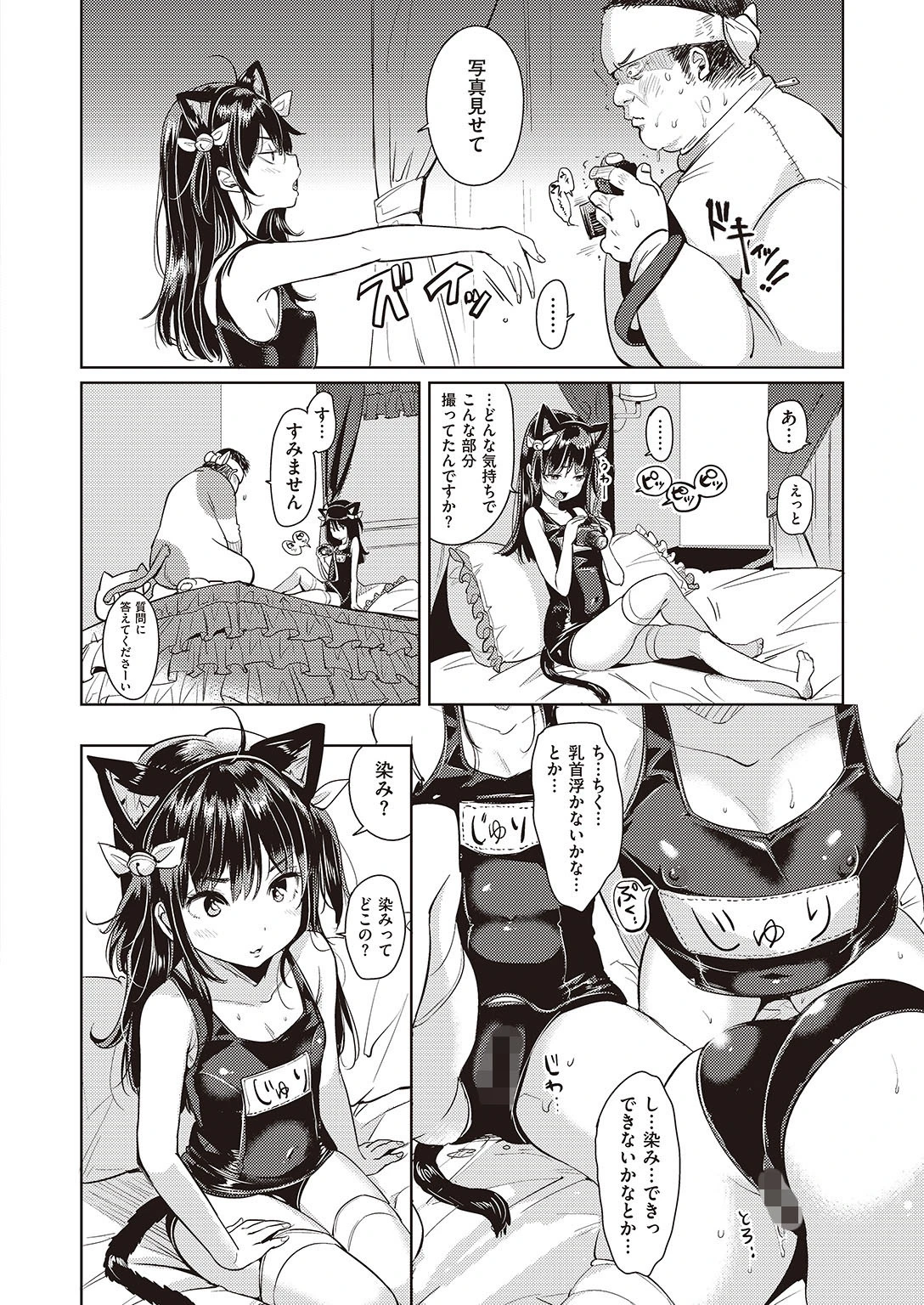 COMIC快楽天XTC Vol.7ページ10