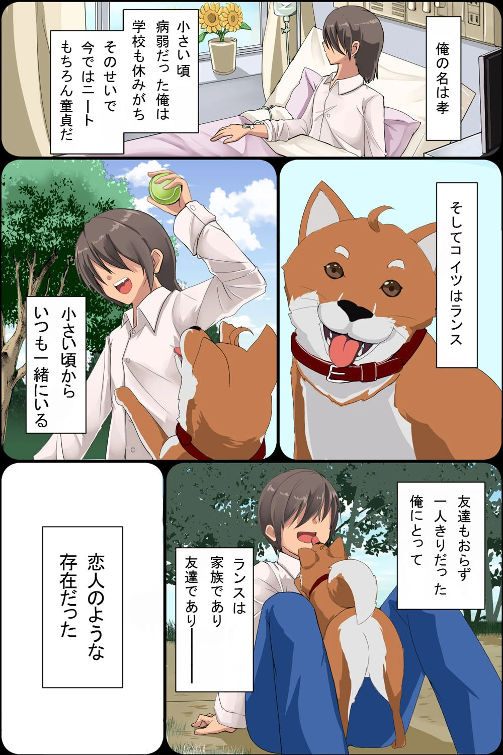 はだかんぼペット性活(首輪付き)ページ2