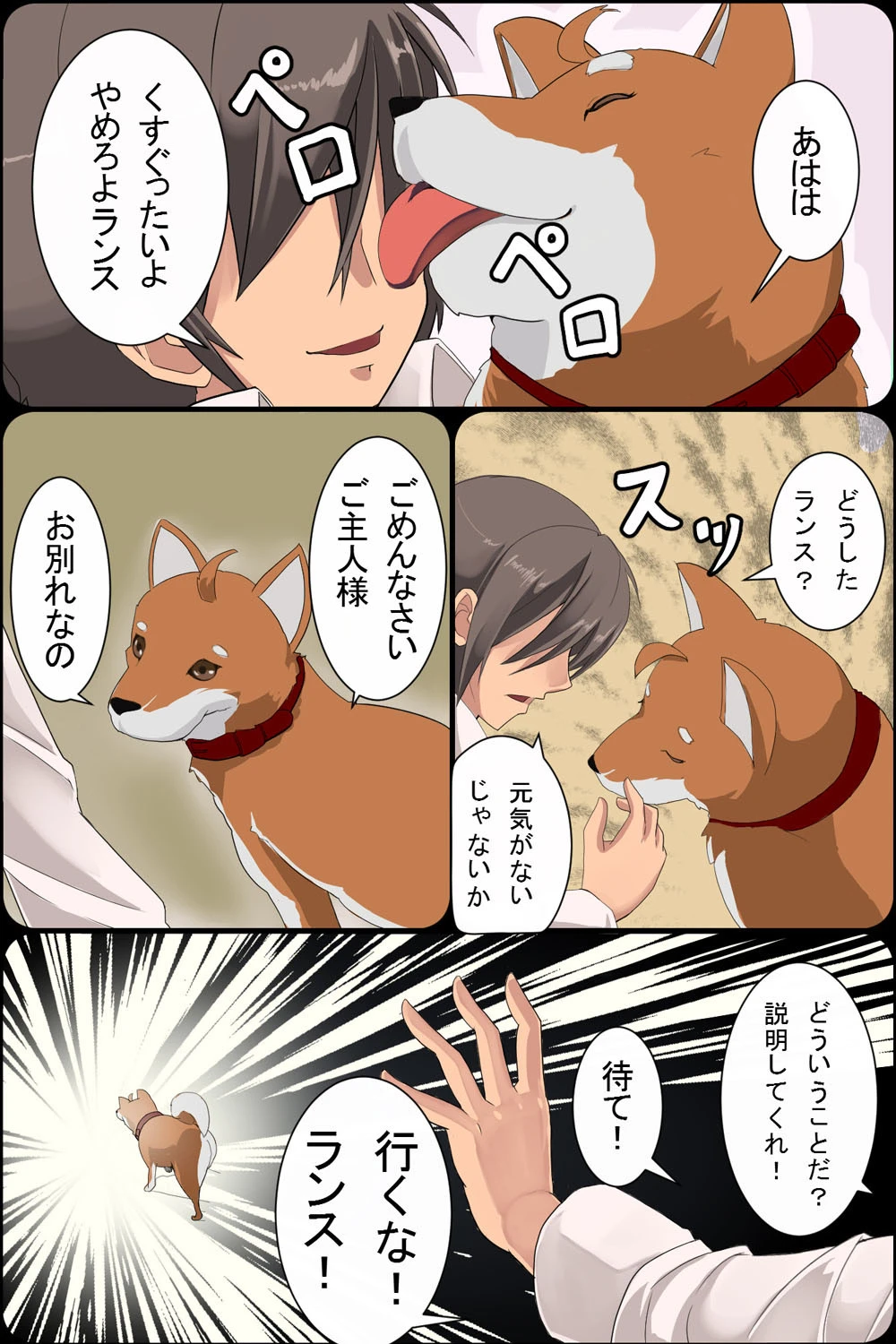 はだかんぼペット性活(首輪付き)ページ3