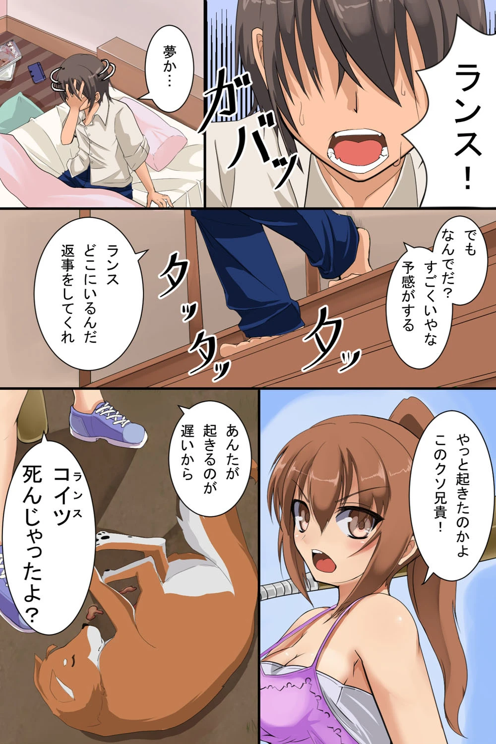 はだかんぼペット性活(首輪付き)ページ4