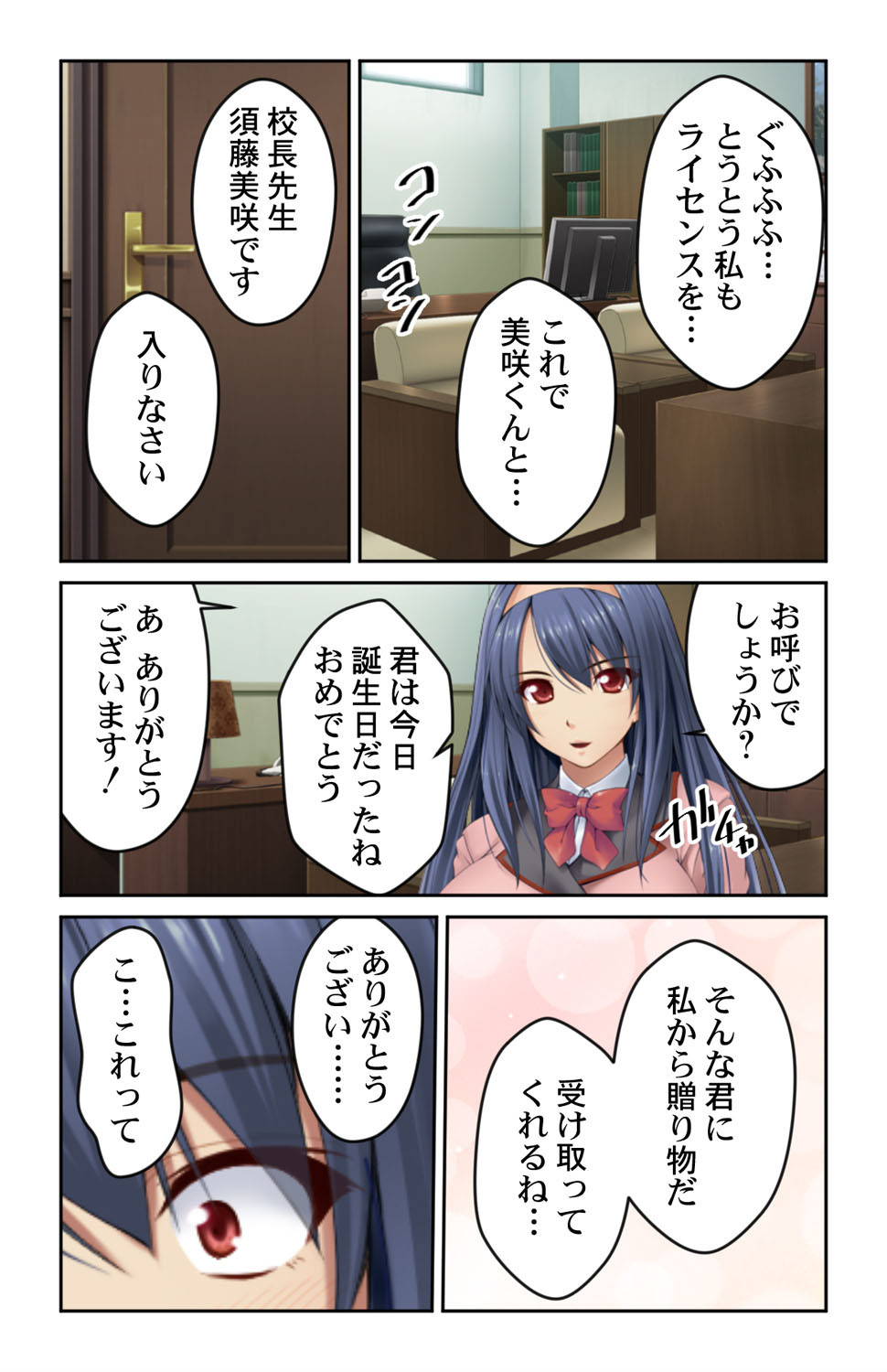 逆らえない！！キモ男の孕ませライセンス。 第1巻ページ4