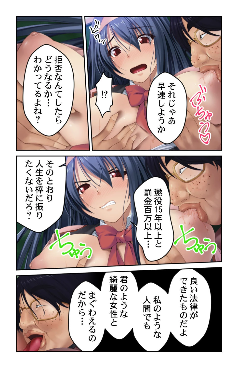 逆らえない！！キモ男の孕ませライセンス。 第1巻ページ6