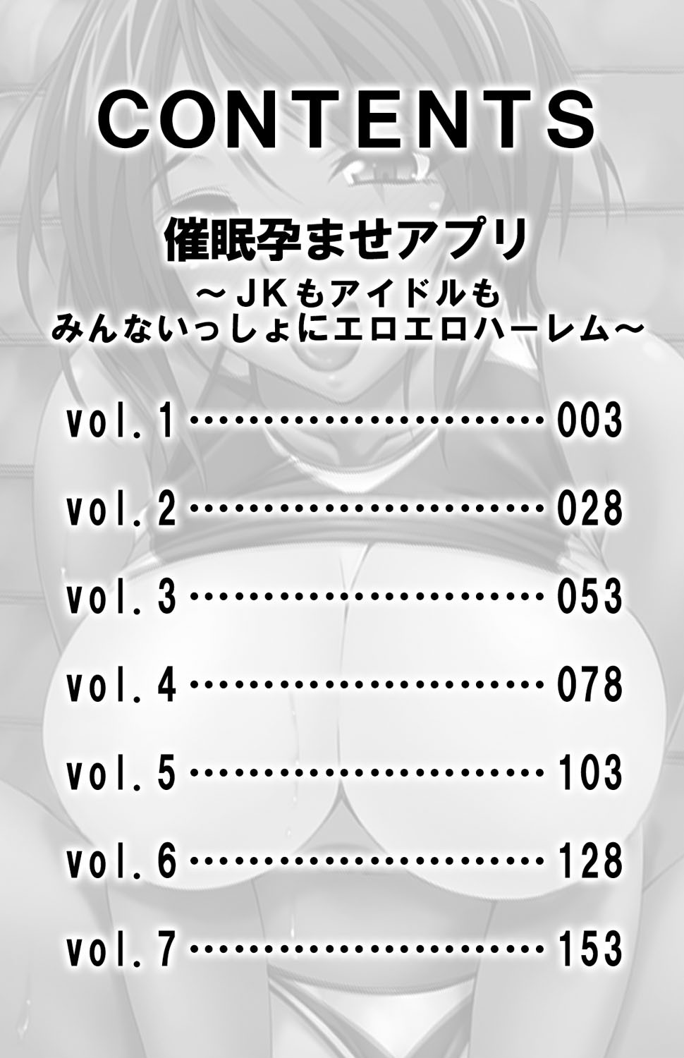 催●孕ませアプリ〜JKもアイドルもみんないっしょにエロエロハーレム〜 第1巻ページ3