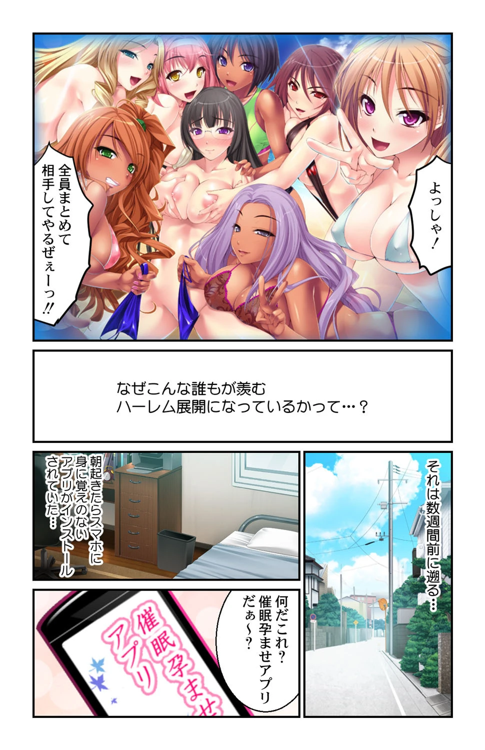 催●孕ませアプリ〜JKもアイドルもみんないっしょにエロエロハーレム〜 第1巻ページ7