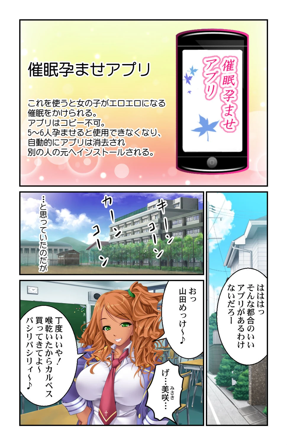 催●孕ませアプリ〜JKもアイドルもみんないっしょにエロエロハーレム〜 第1巻ページ8