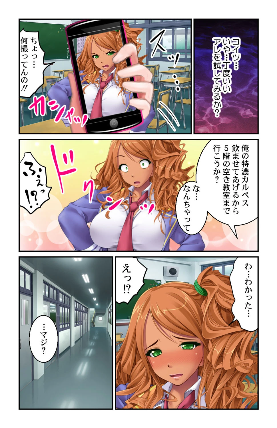 催●孕ませアプリ〜JKもアイドルもみんないっしょにエロエロハーレム〜 第1巻ページ9