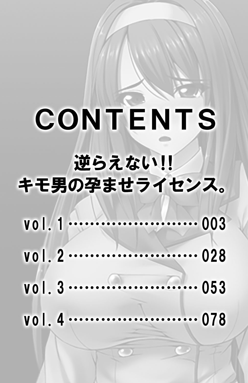 逆らえない！！キモ男の孕ませライセンス。ページ3