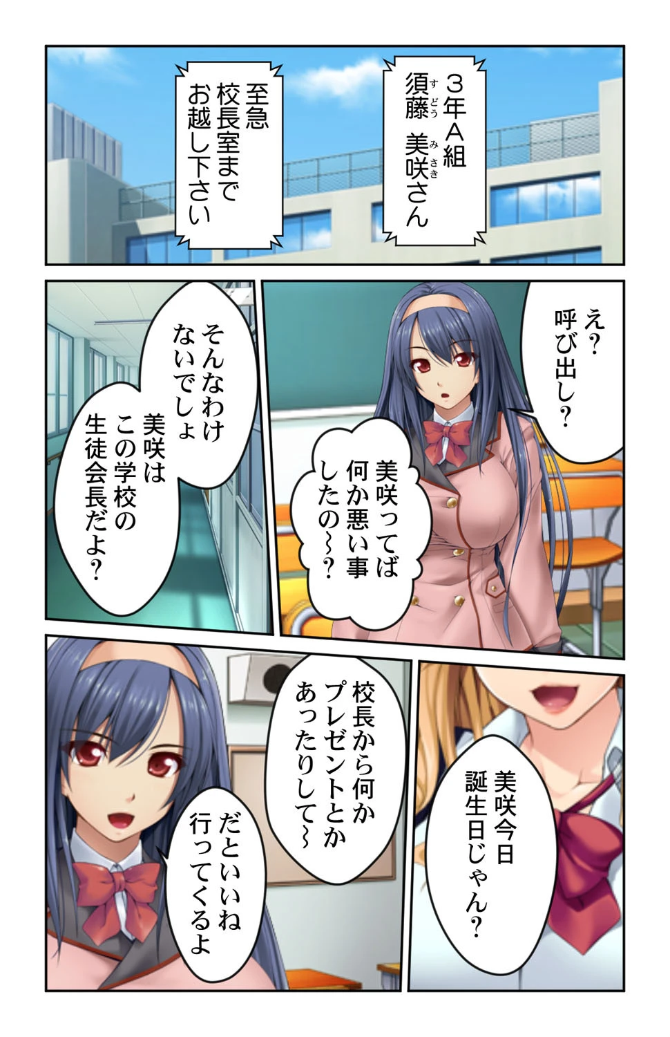 逆らえない！！キモ男の孕ませライセンス。ページ5