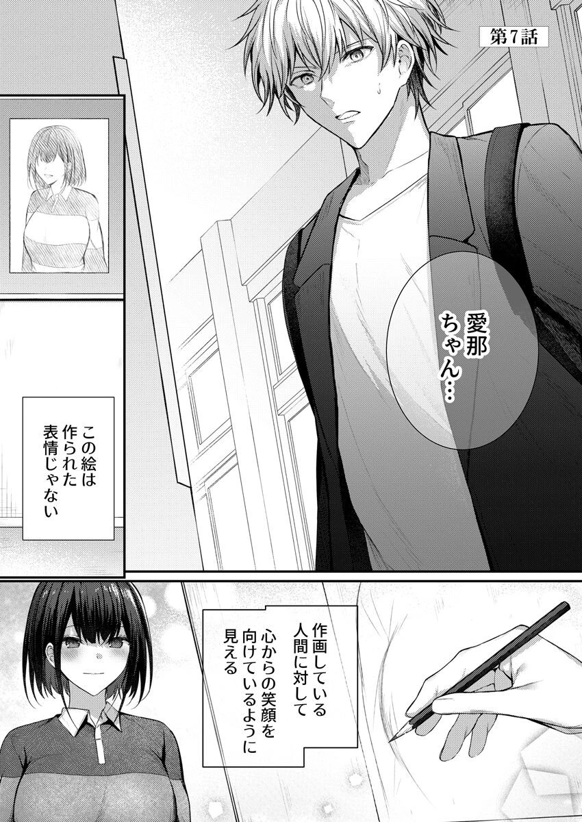 こんなことまでスルんですか！？ヤバい噂の彫刻家の〇〇だけで、イク 第2巻ページ3