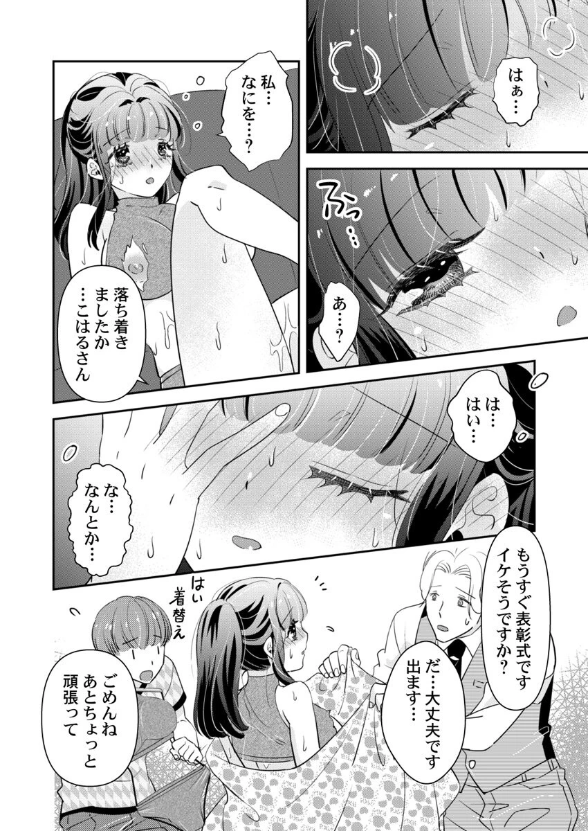箱入り令嬢の開発調教〜おもちゃのテストは私のナカで〜 合本版 第4巻ページ8
