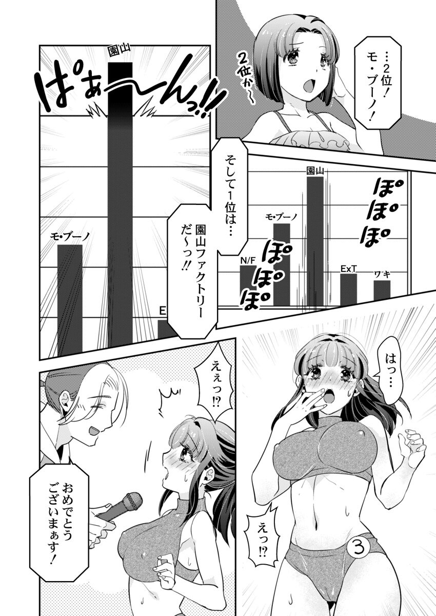箱入り令嬢の開発調教〜おもちゃのテストは私のナカで〜 合本版 第4巻ページ12