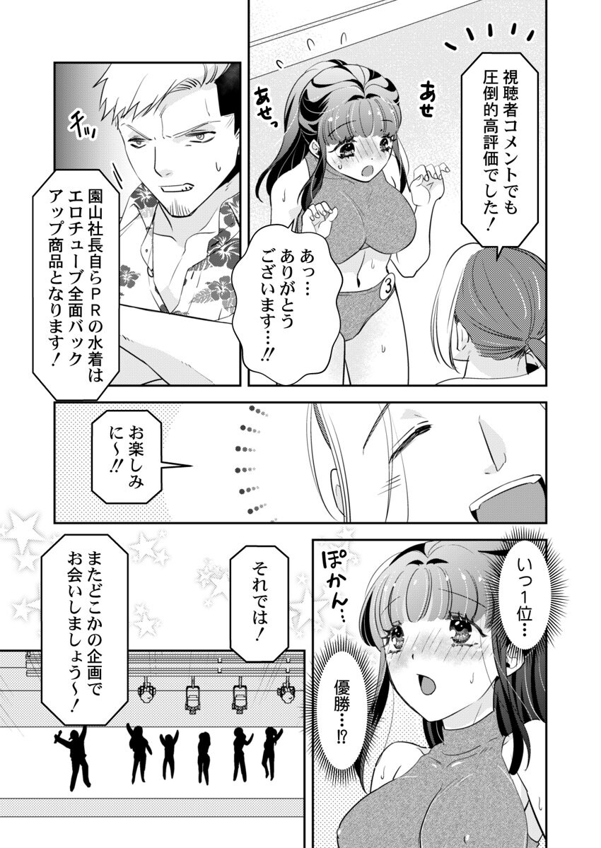 箱入り令嬢の開発調教〜おもちゃのテストは私のナカで〜 合本版 第4巻ページ13