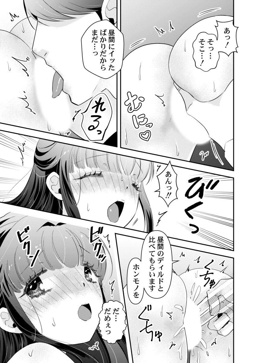 箱入り令嬢の開発調教〜おもちゃのテストは私のナカで〜 第20巻ページ5