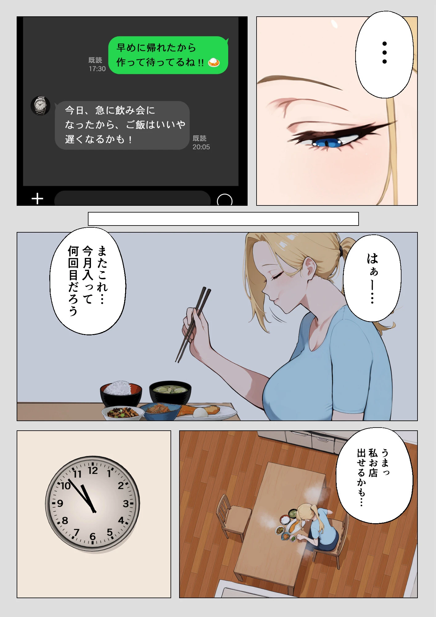 とあるマッサージ店にて〜妻が一線を越えた理由〜ページ3