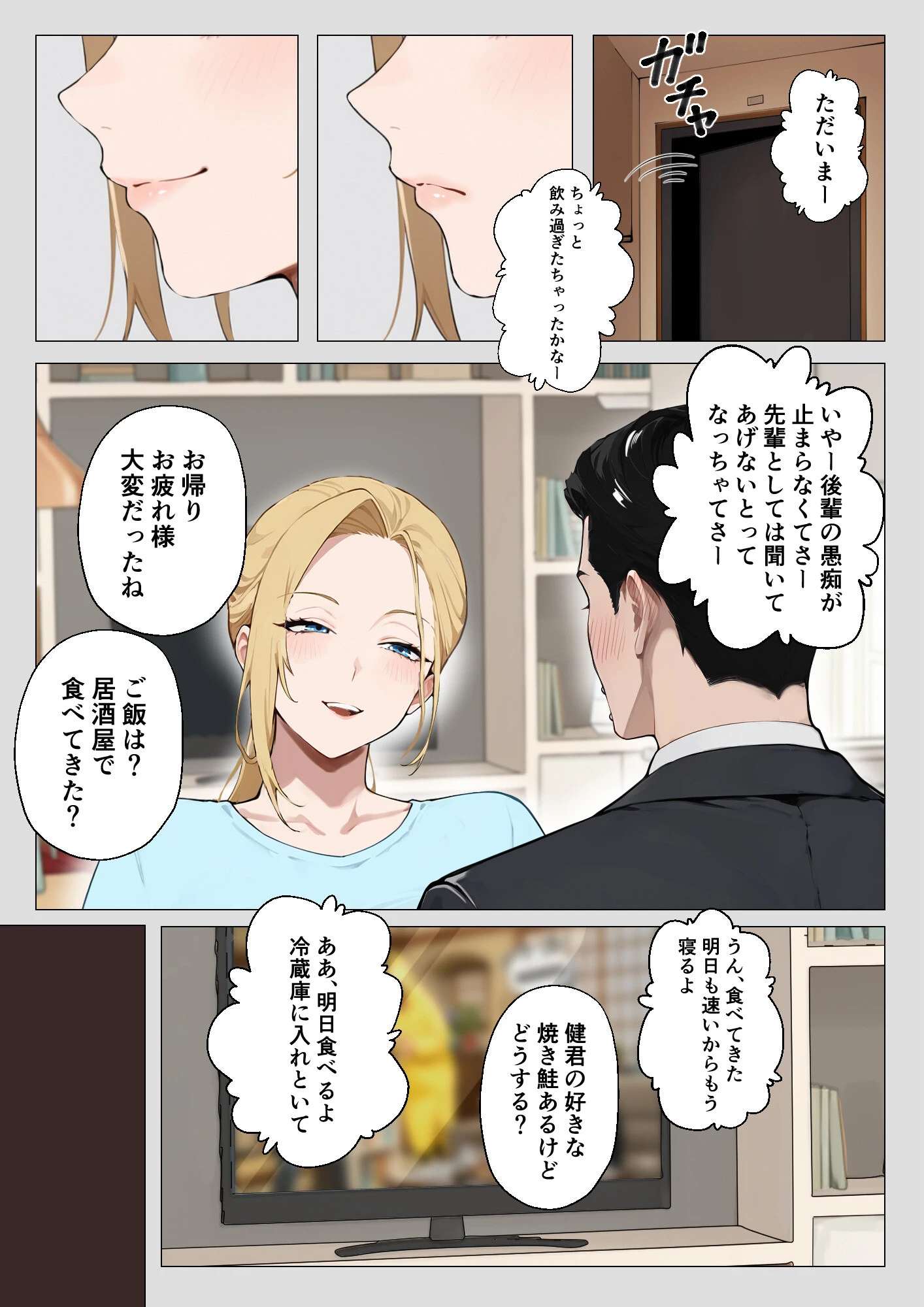 とあるマッサージ店にて〜妻が一線を越えた理由〜ページ4