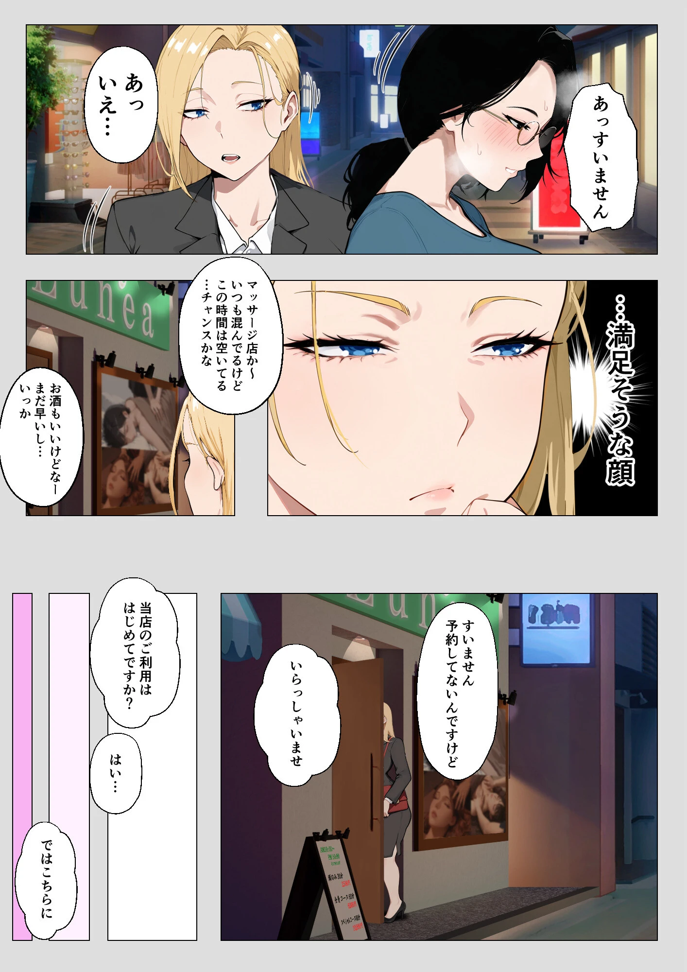 とあるマッサージ店にて〜妻が一線を越えた理由〜ページ9