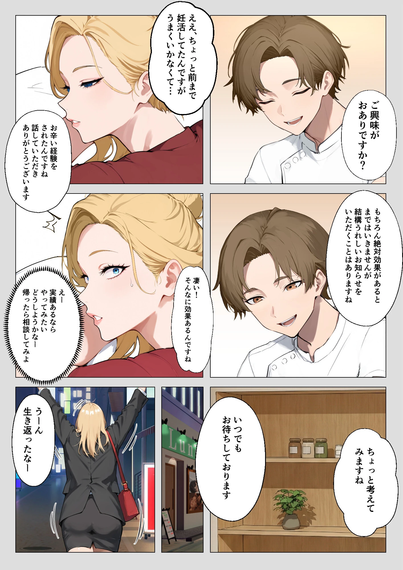 とあるマッサージ店にて〜妻が一線を越えた理由〜ページ12